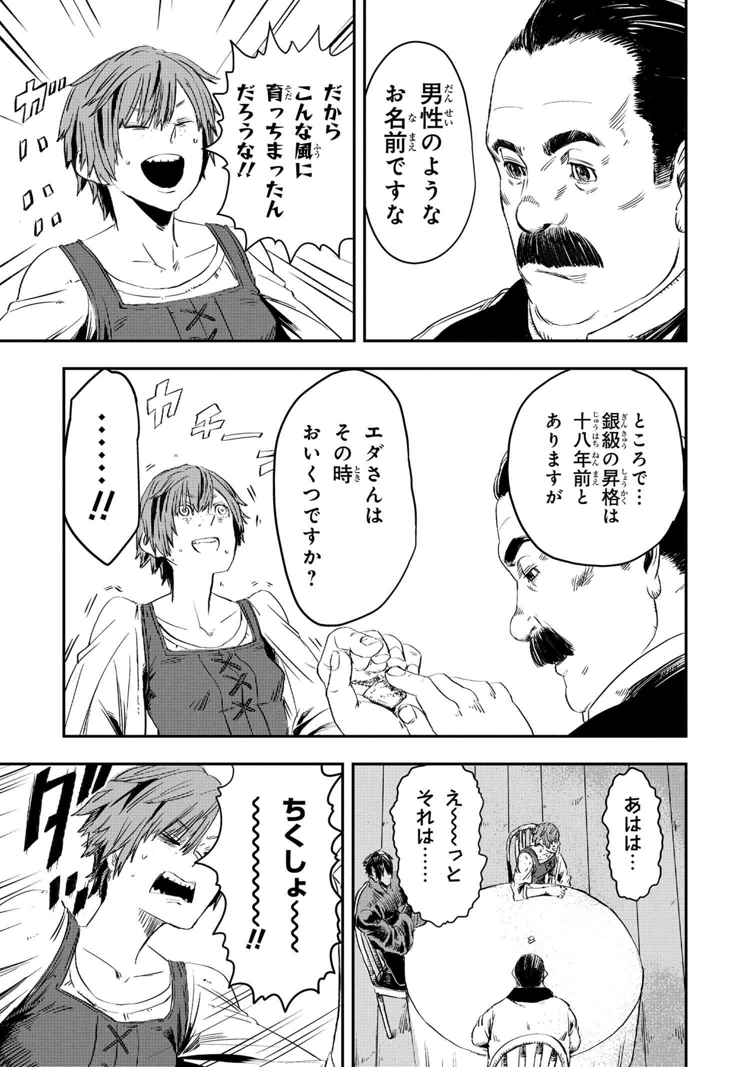 狼は眠らない 第9.1話 - Page 8