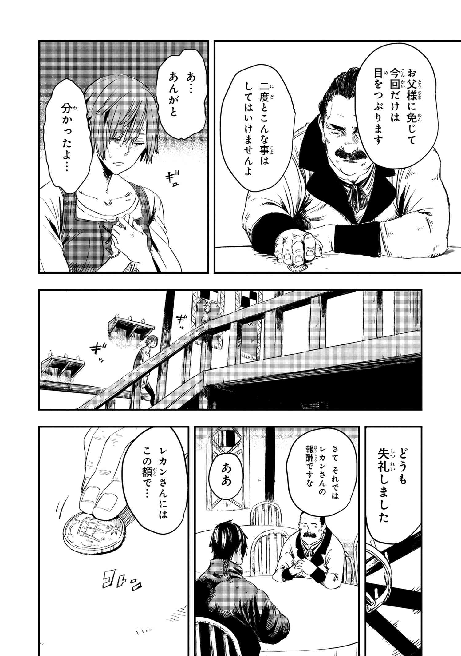 狼は眠らない 第9.1話 - Page 11