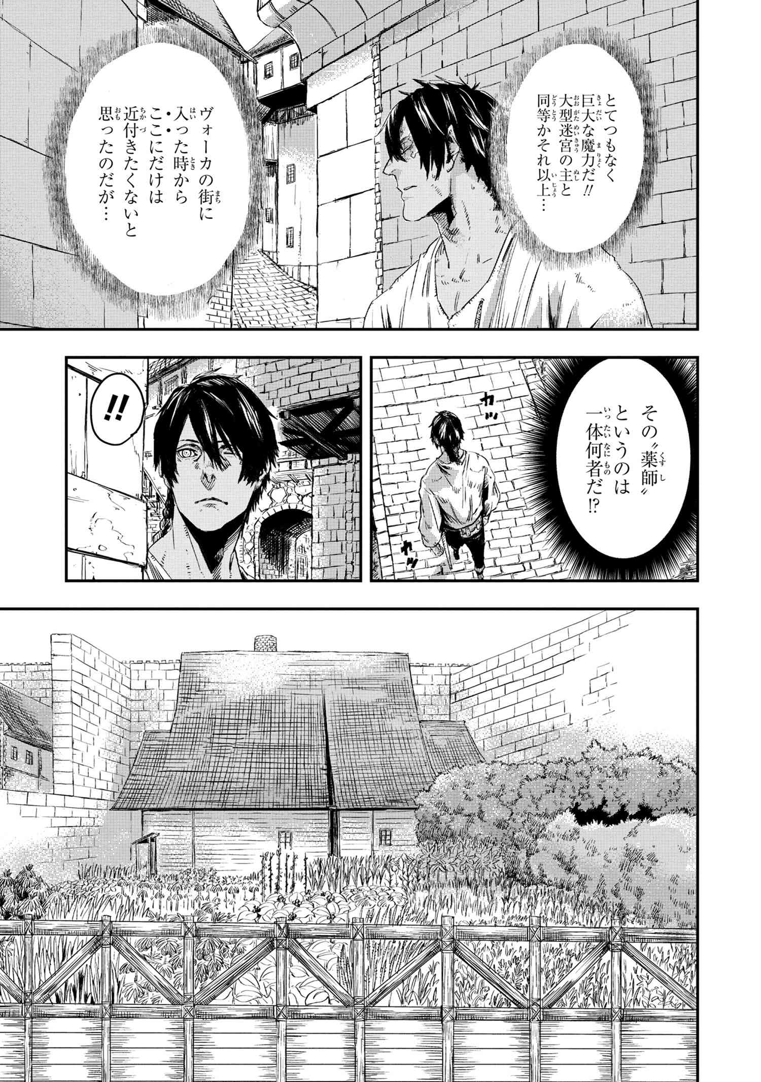 狼は眠らない 第9.1話 - Page 16