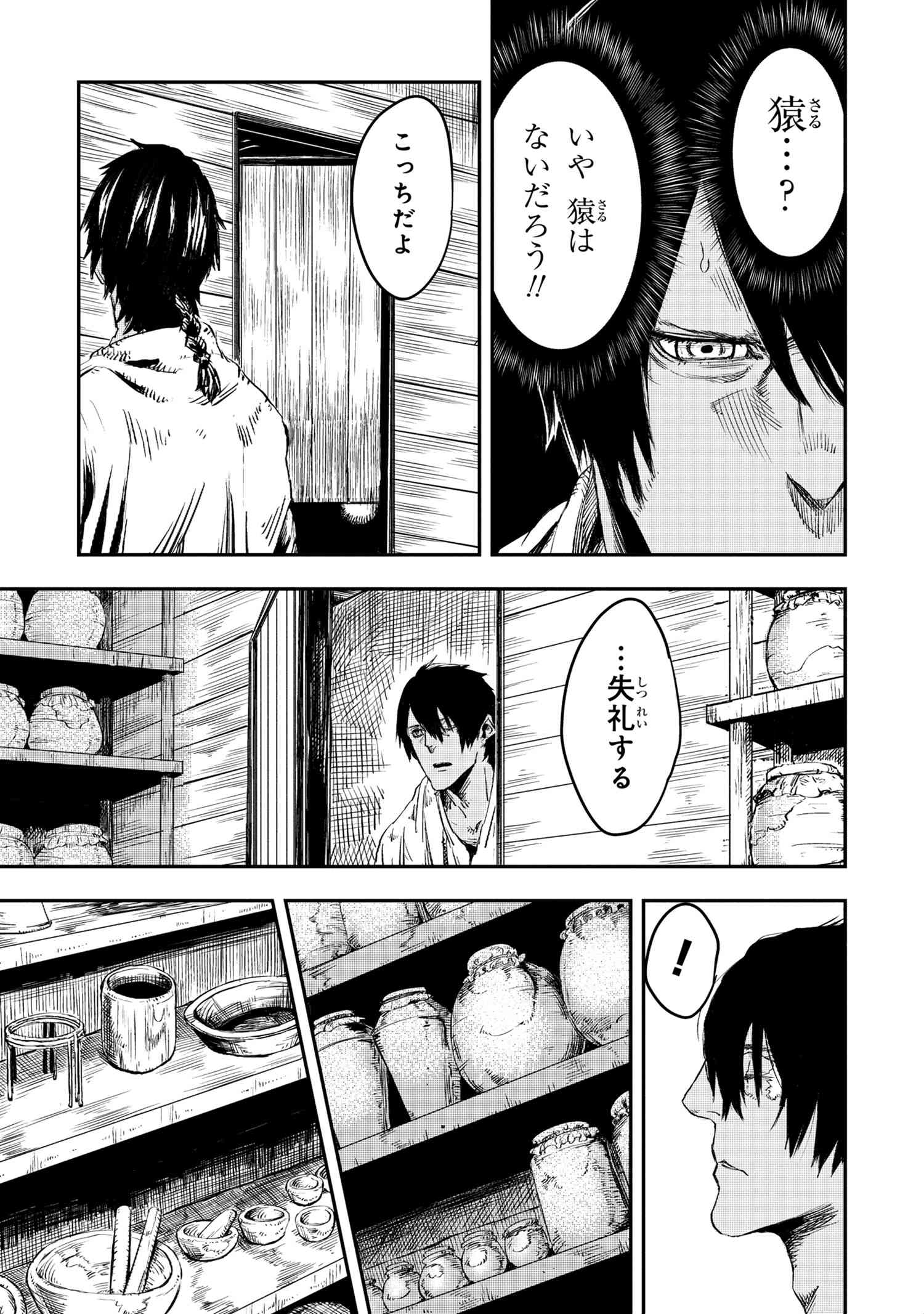 狼は眠らない 第9.1話 - Page 19