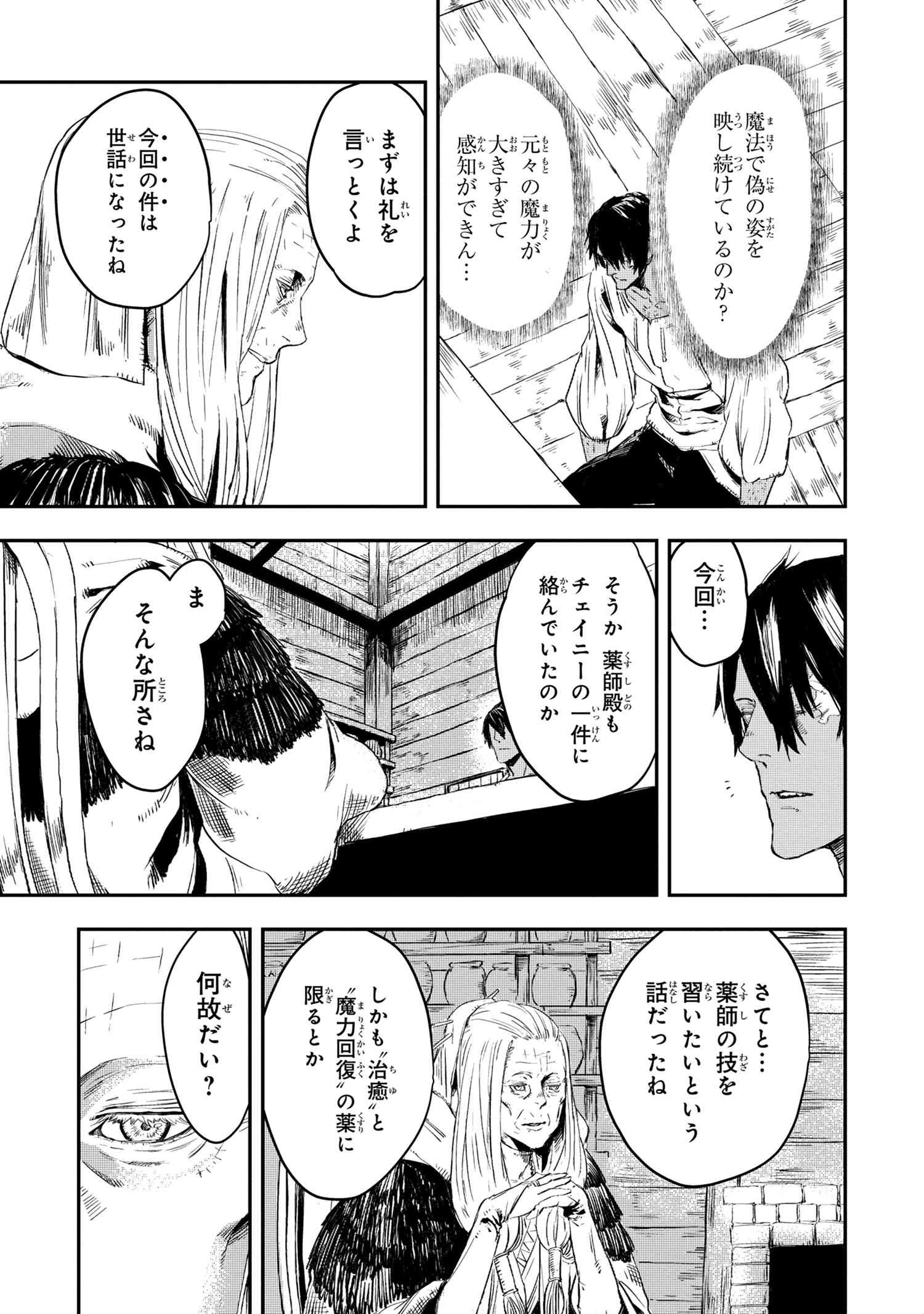 狼は眠らない 第9.2話 - Page 4