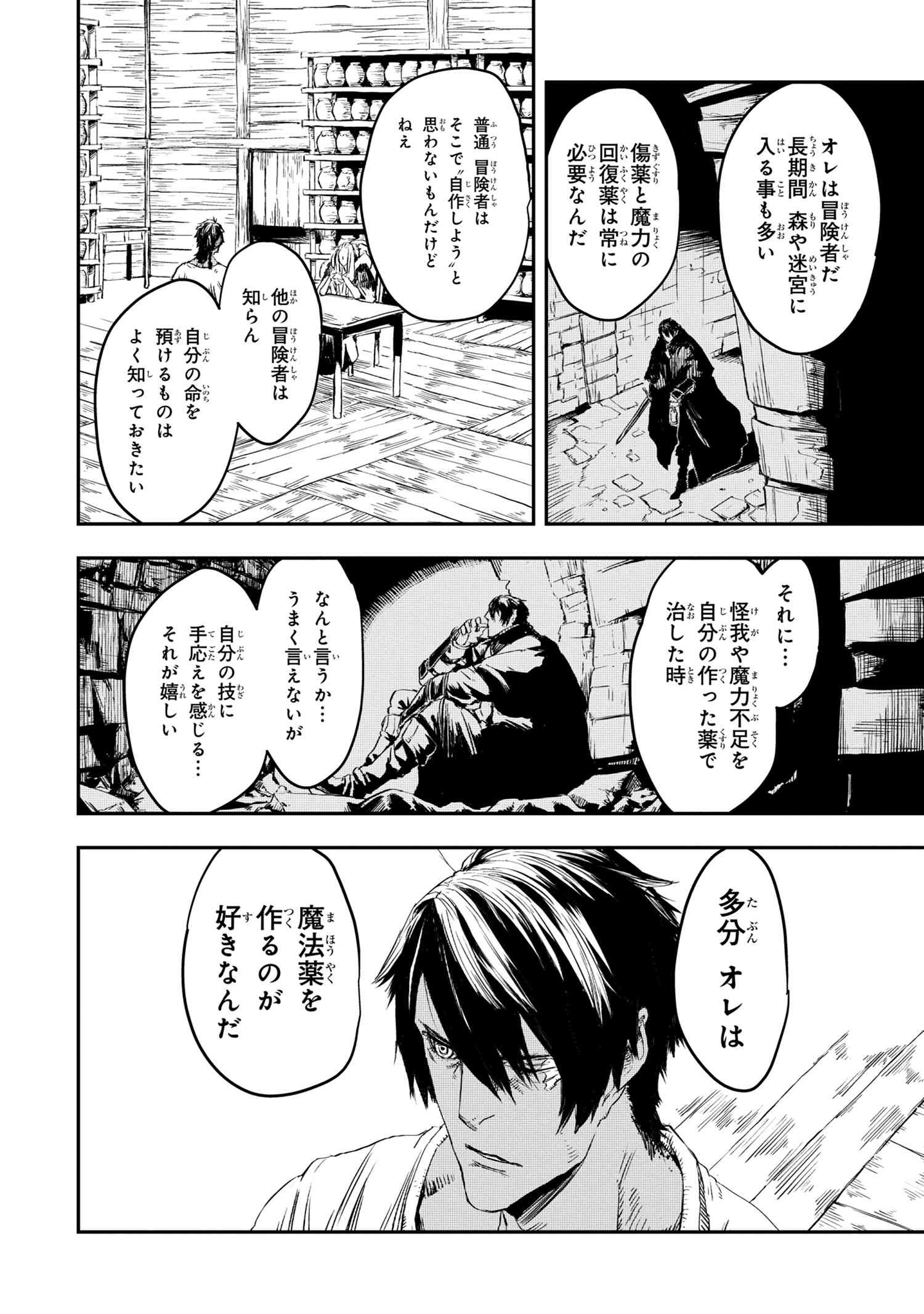 狼は眠らない 第9.2話 - Page 5