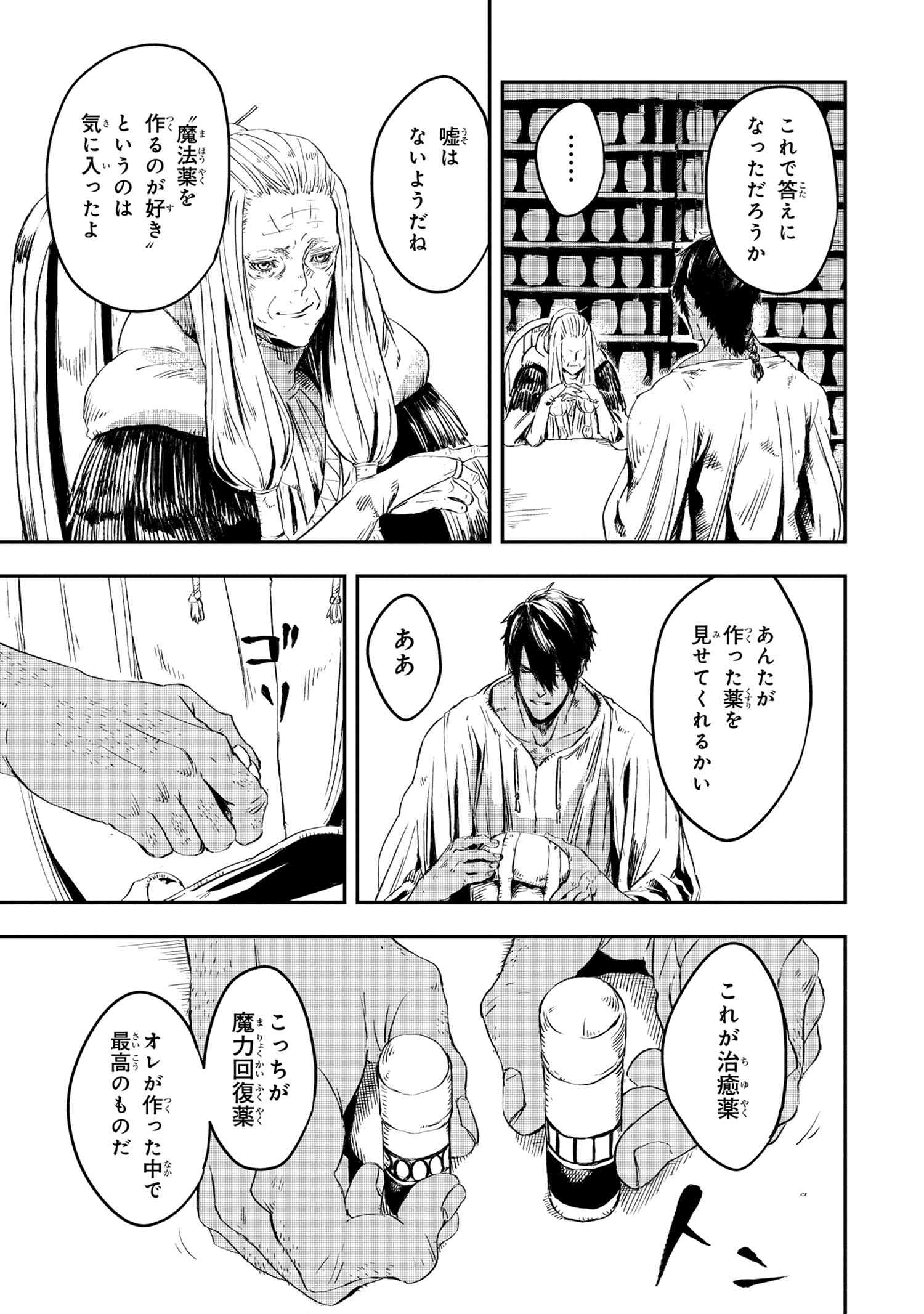 狼は眠らない 第9.2話 - Page 6