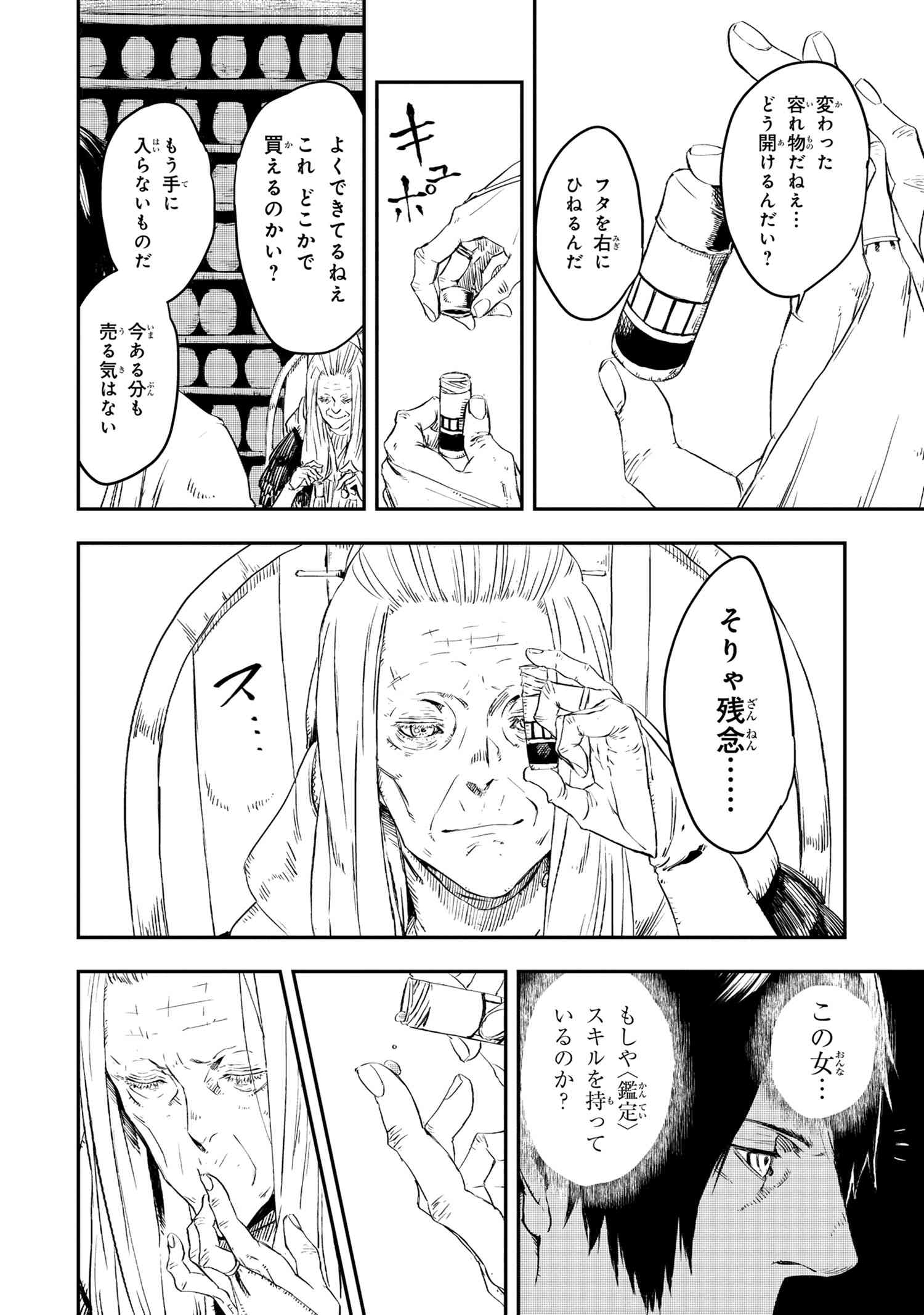 狼は眠らない 第9.2話 - Page 7