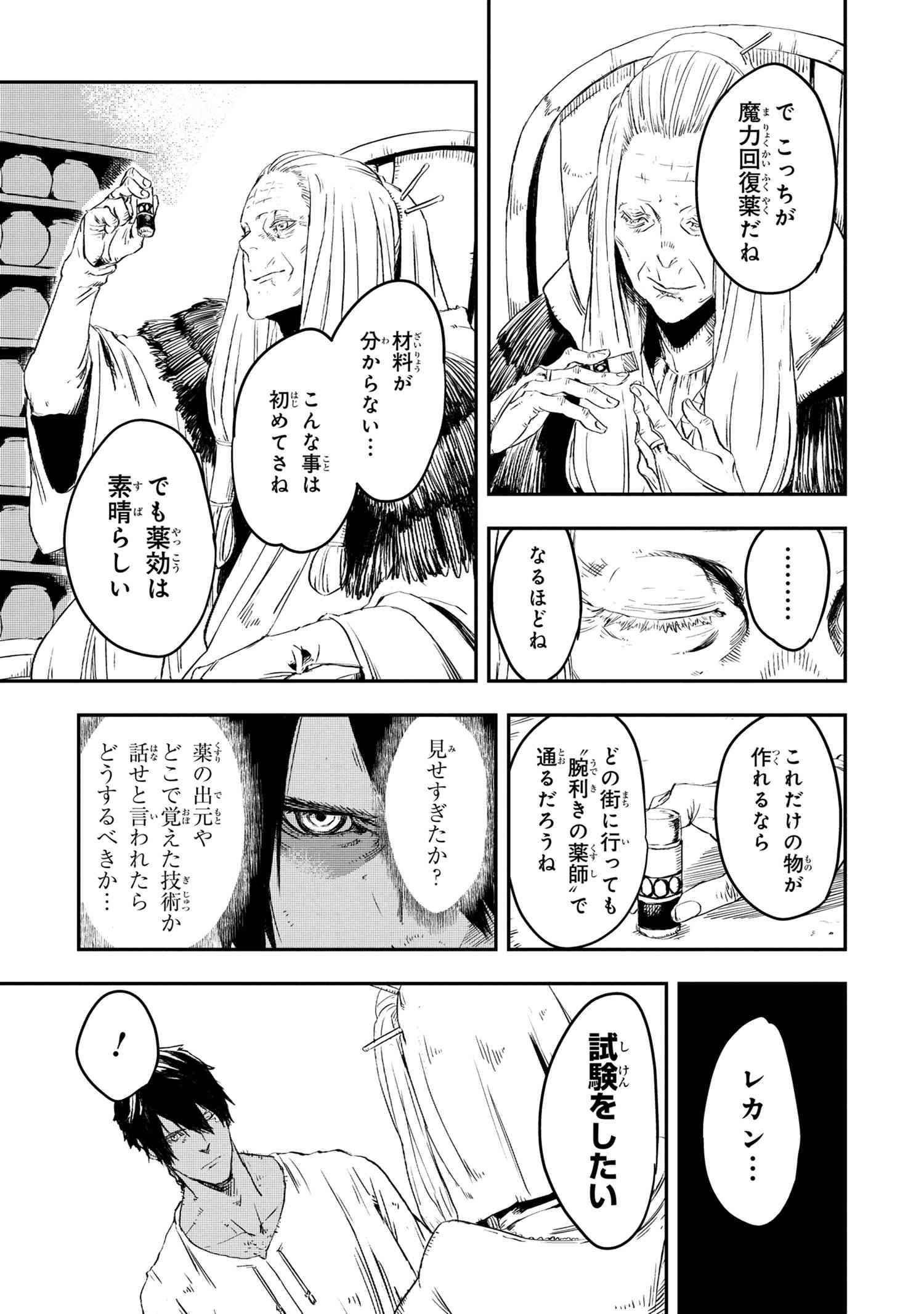 狼は眠らない 第9.2話 - Page 8