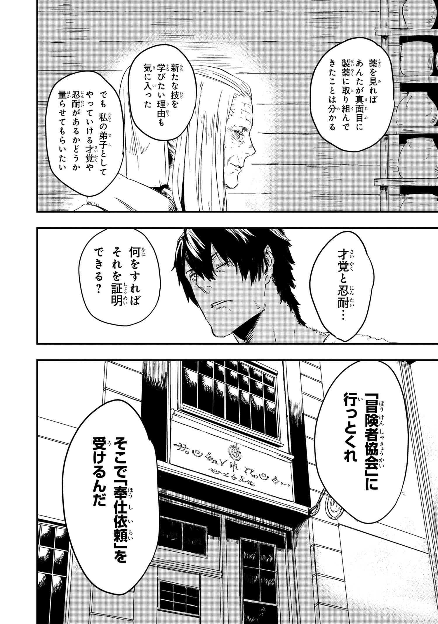 狼は眠らない 第9.2話 - Page 9