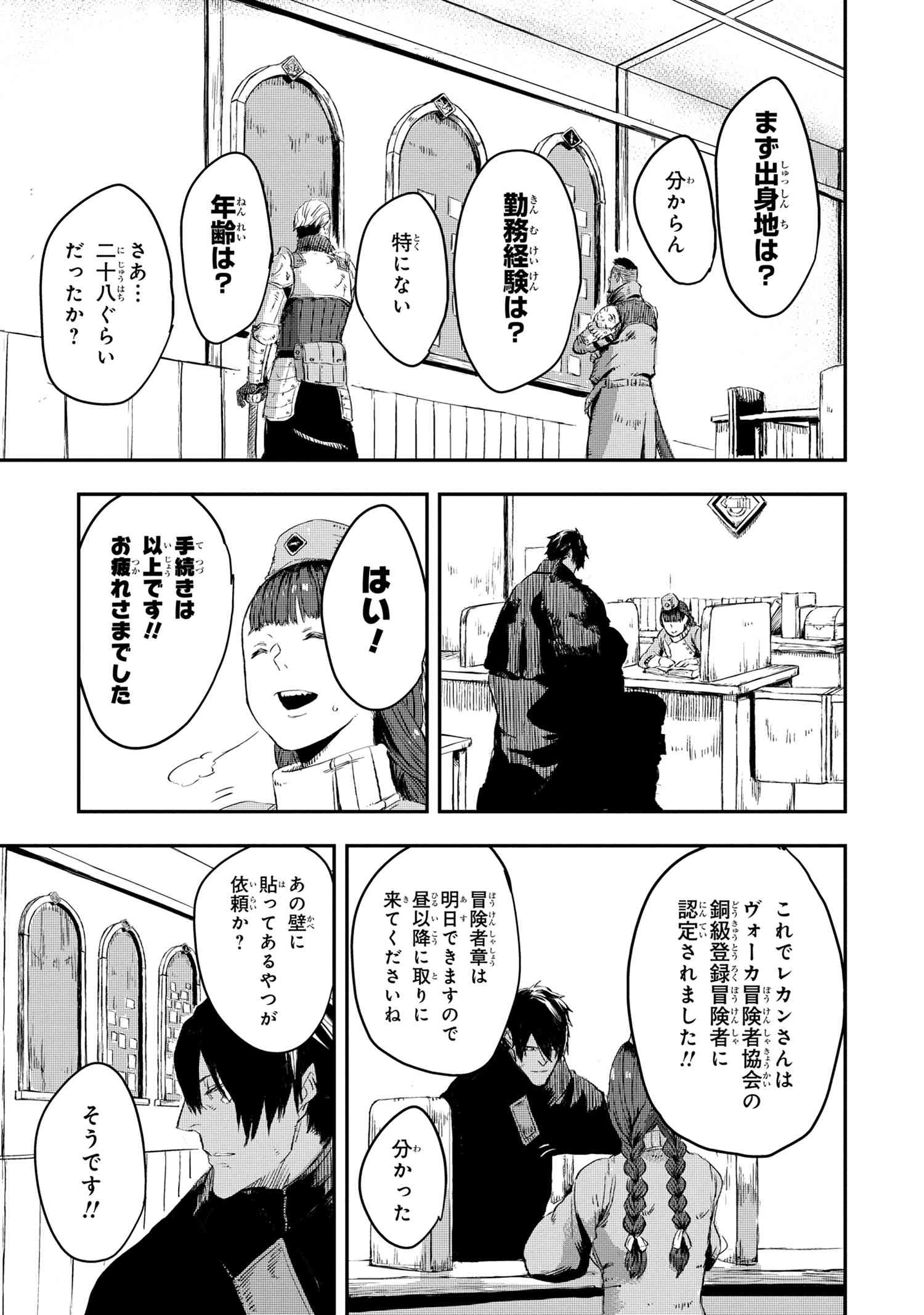 狼は眠らない 第9.2話 - Page 12