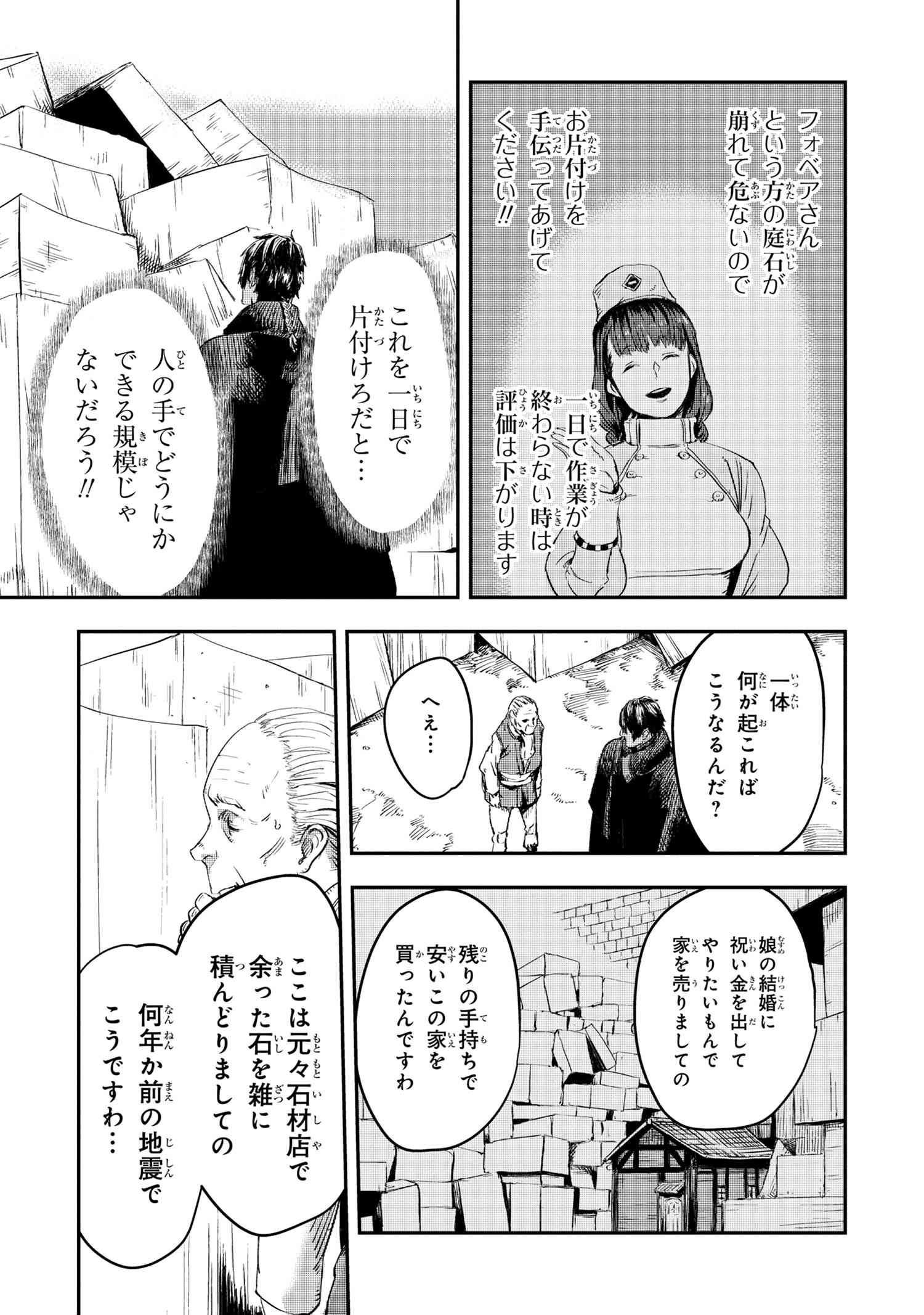 狼は眠らない 第9.2話 - Page 16