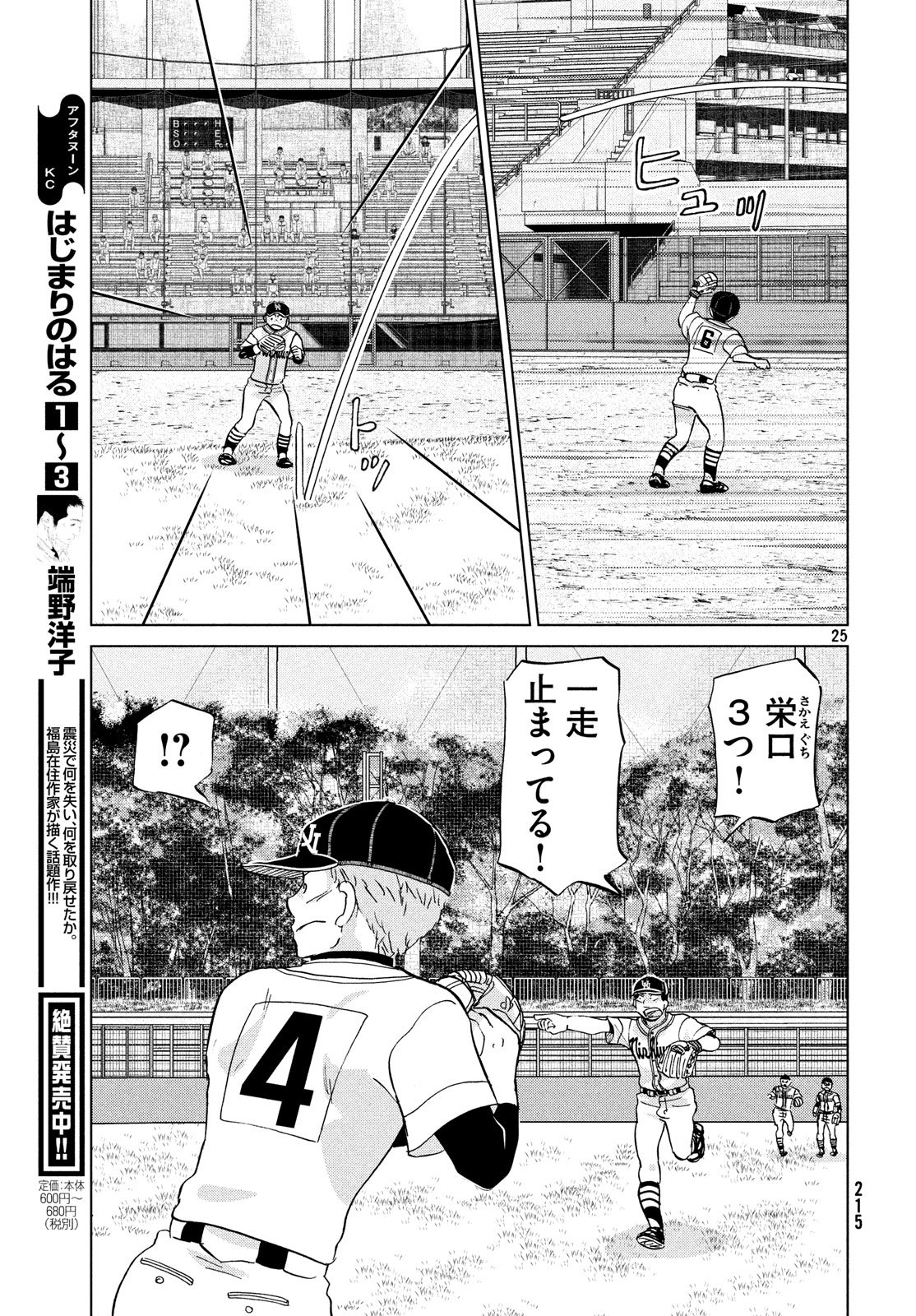 おおきく振りかぶって 第147話 - Page 26