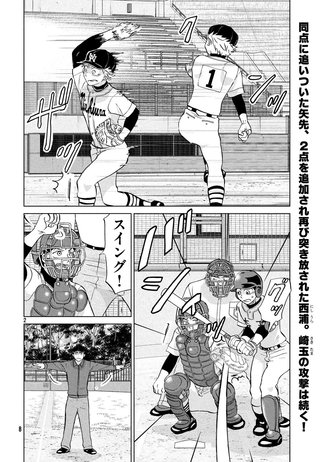 おおきく振りかぶって 第148話 - Page 4