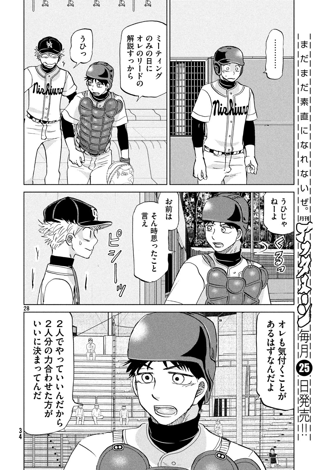 おおきく振りかぶって 第148話 - Page 29