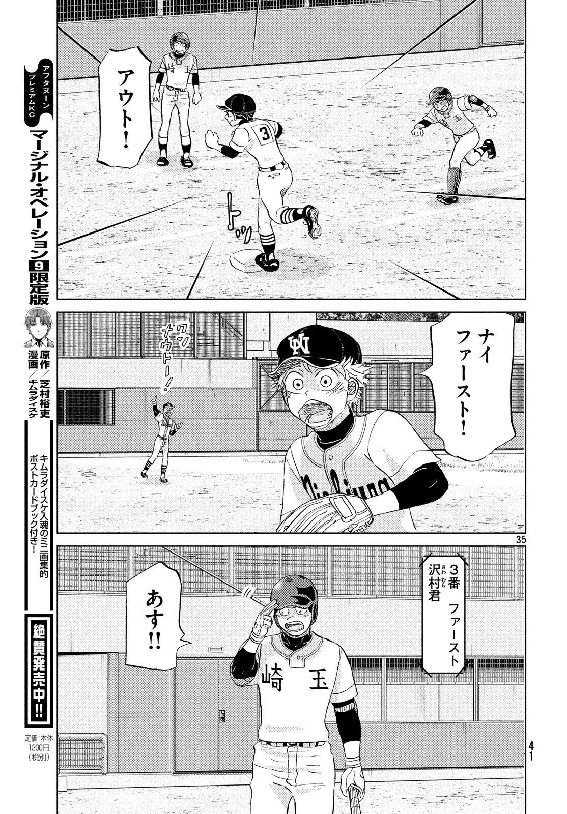 おおきく振りかぶって 第148話 - Page 36