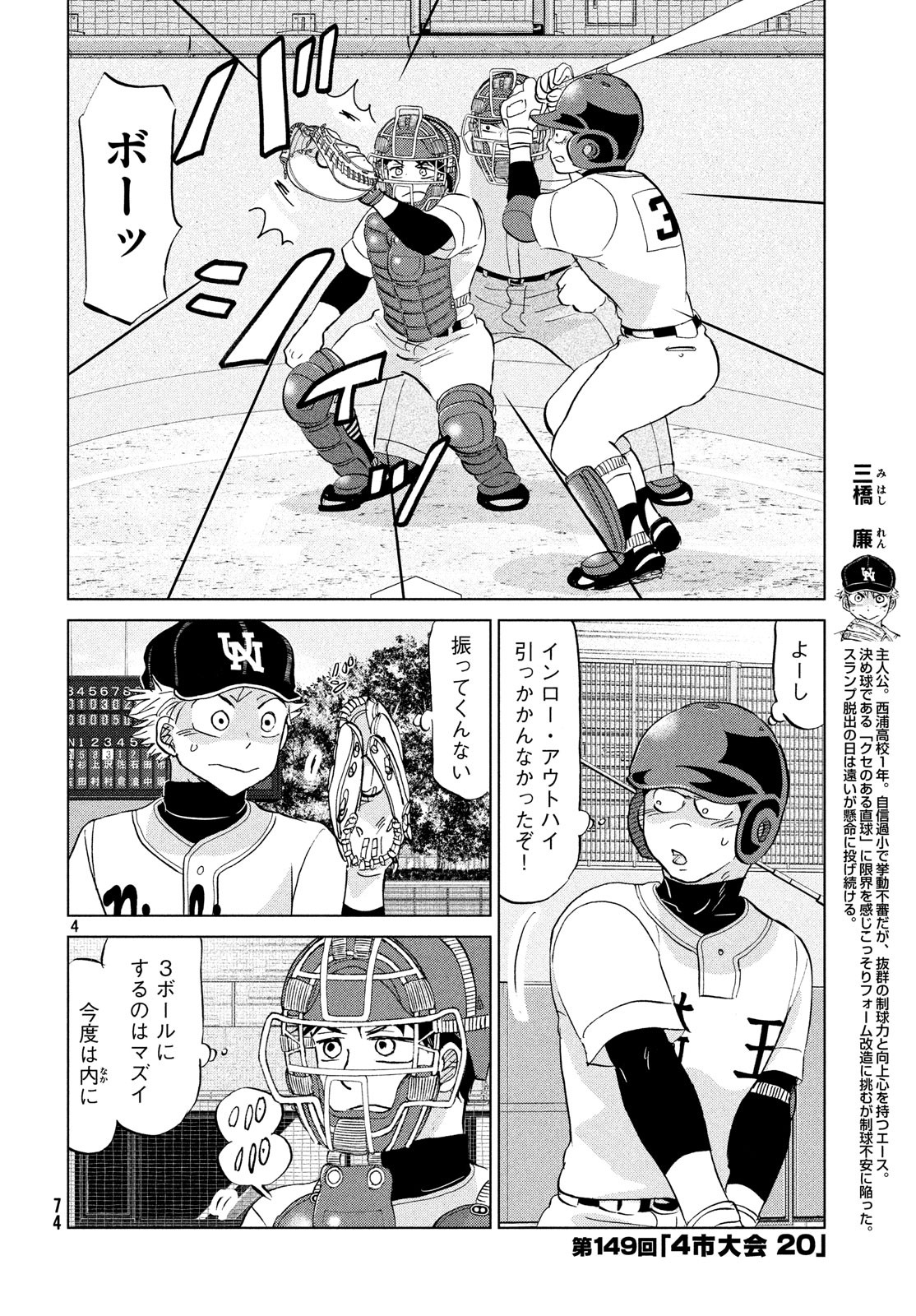 おおきく振りかぶって 第149話 - Page 5