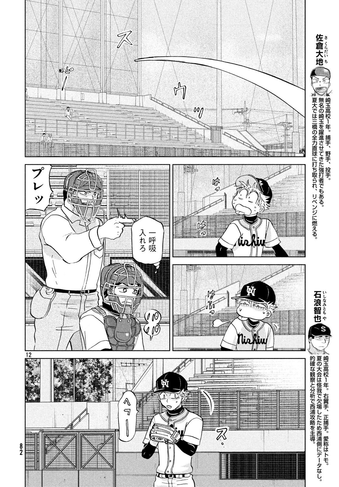 おおきく振りかぶって 第149話 - Page 13