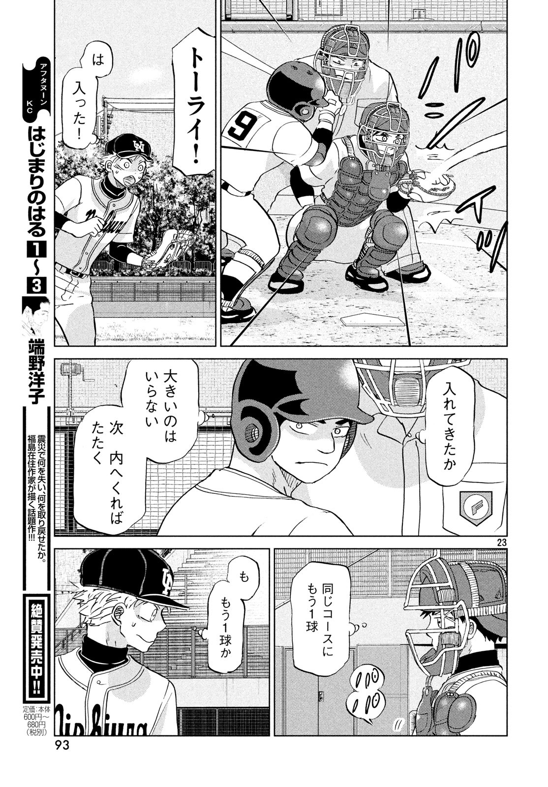 おおきく振りかぶって 第149話 - Page 23