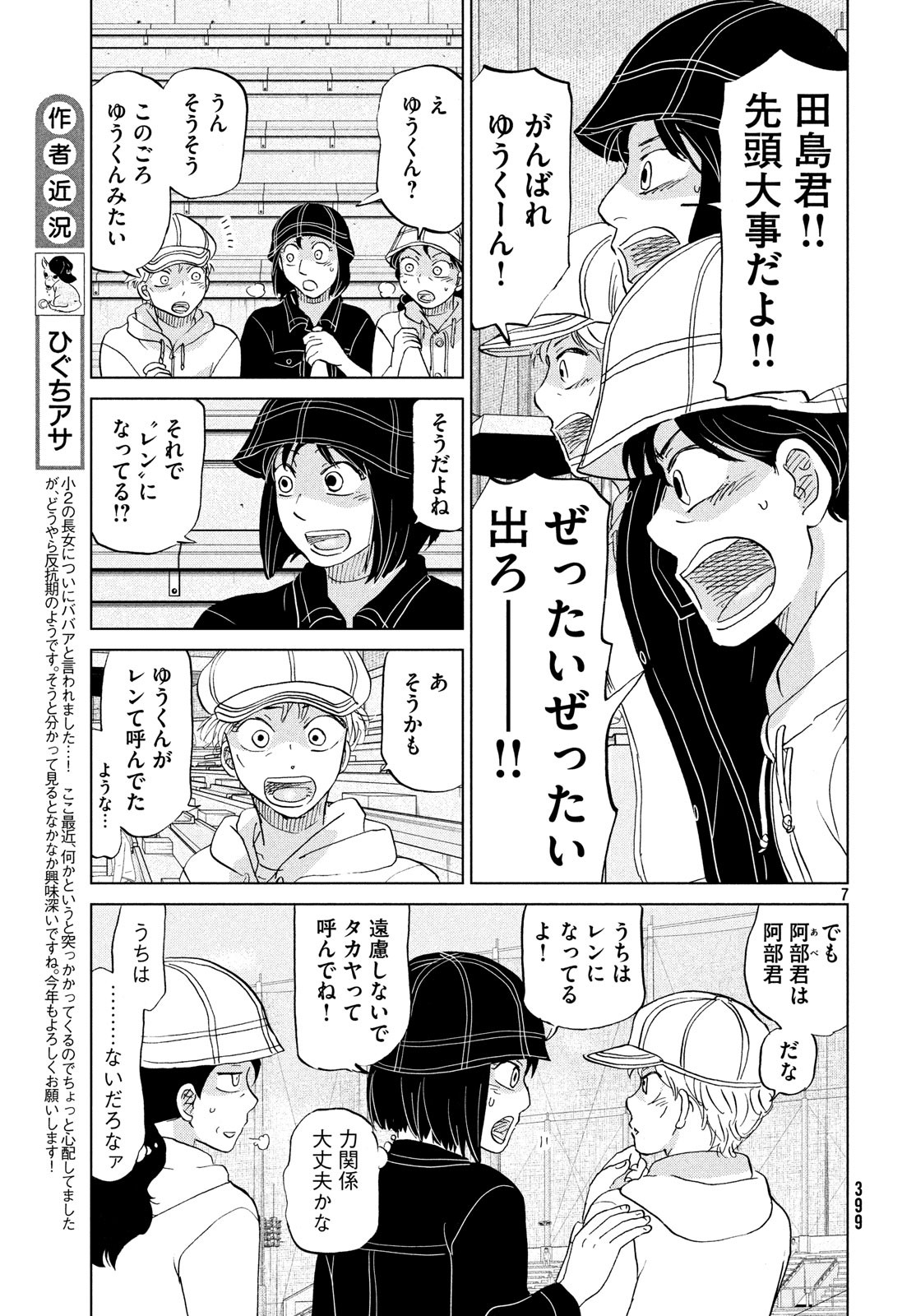 おおきく振りかぶって 第150話 - Page 8