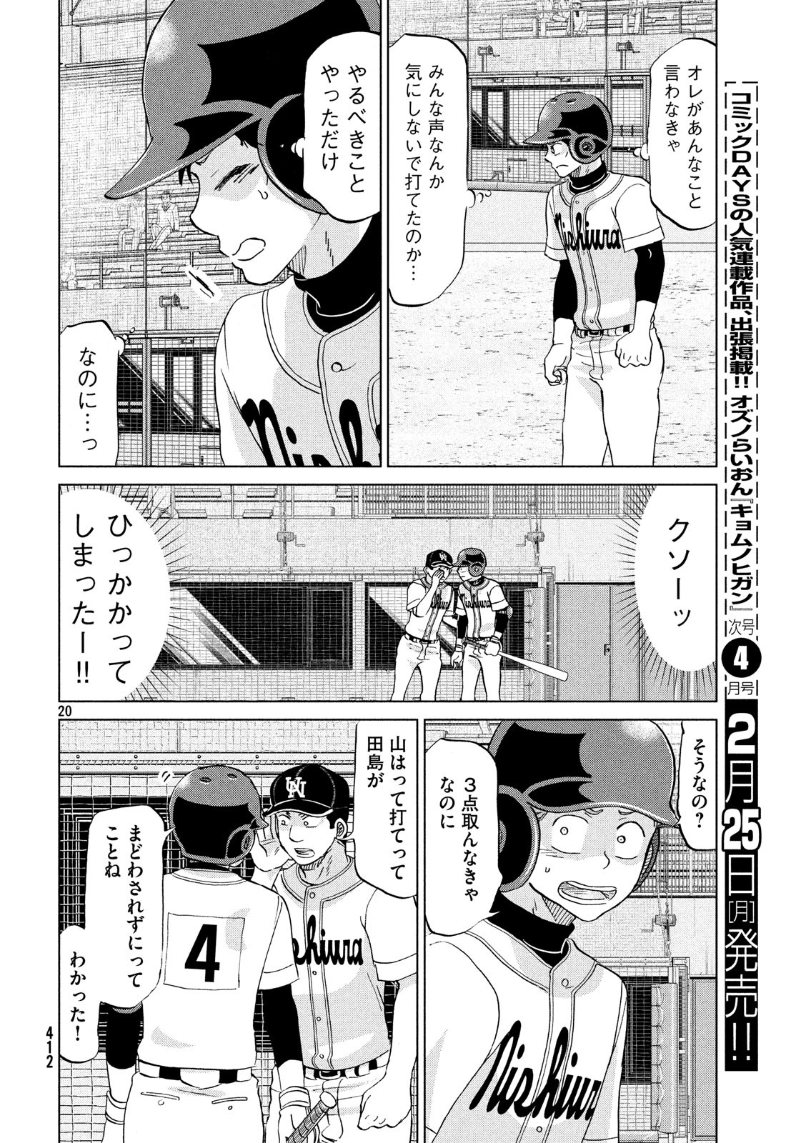 おおきく振りかぶって 第150話 - Page 20