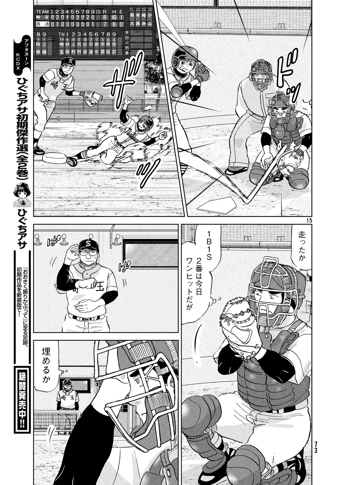 おおきく振りかぶって 第152話 - Page 16