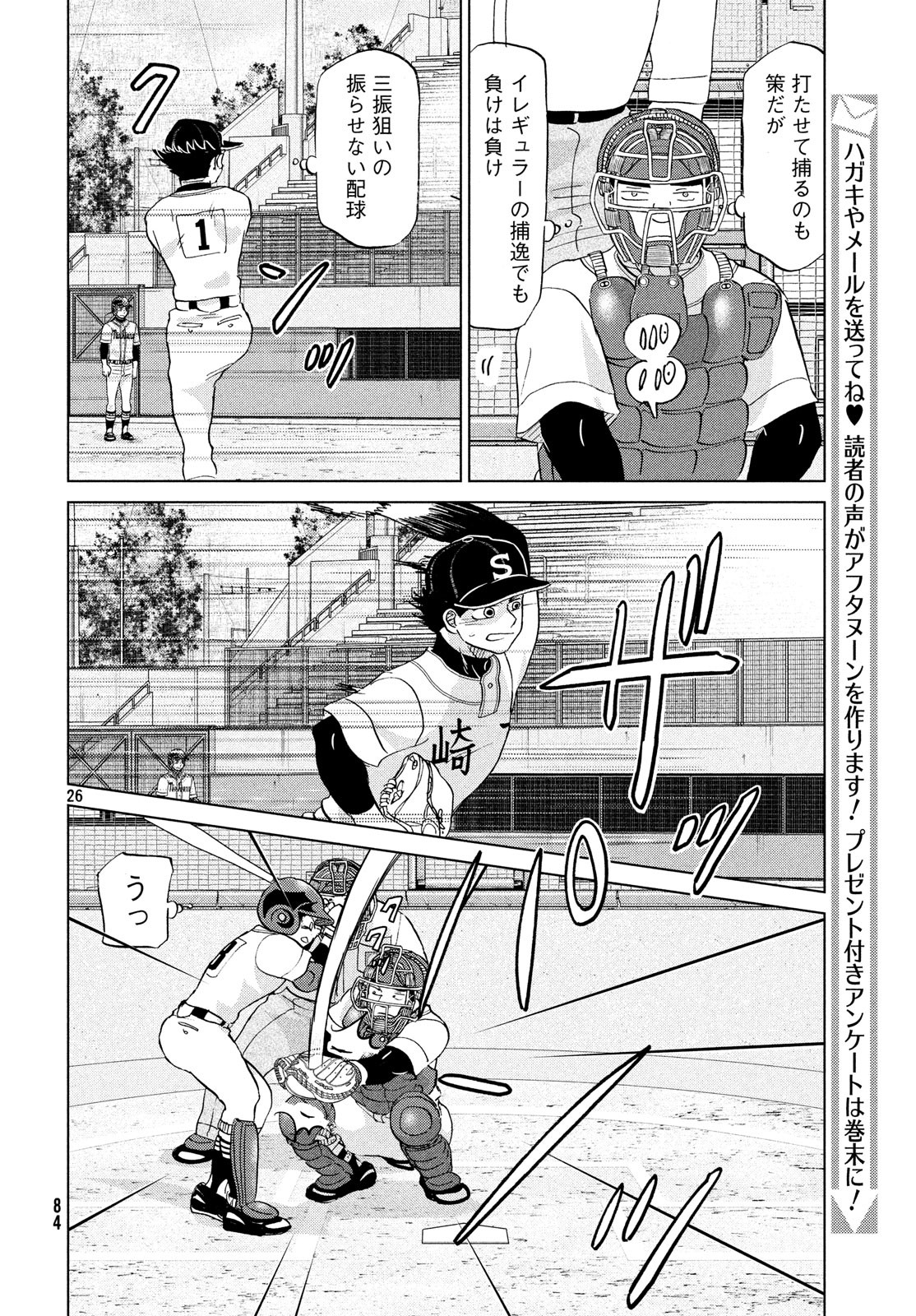 おおきく振りかぶって 第152話 - Page 26