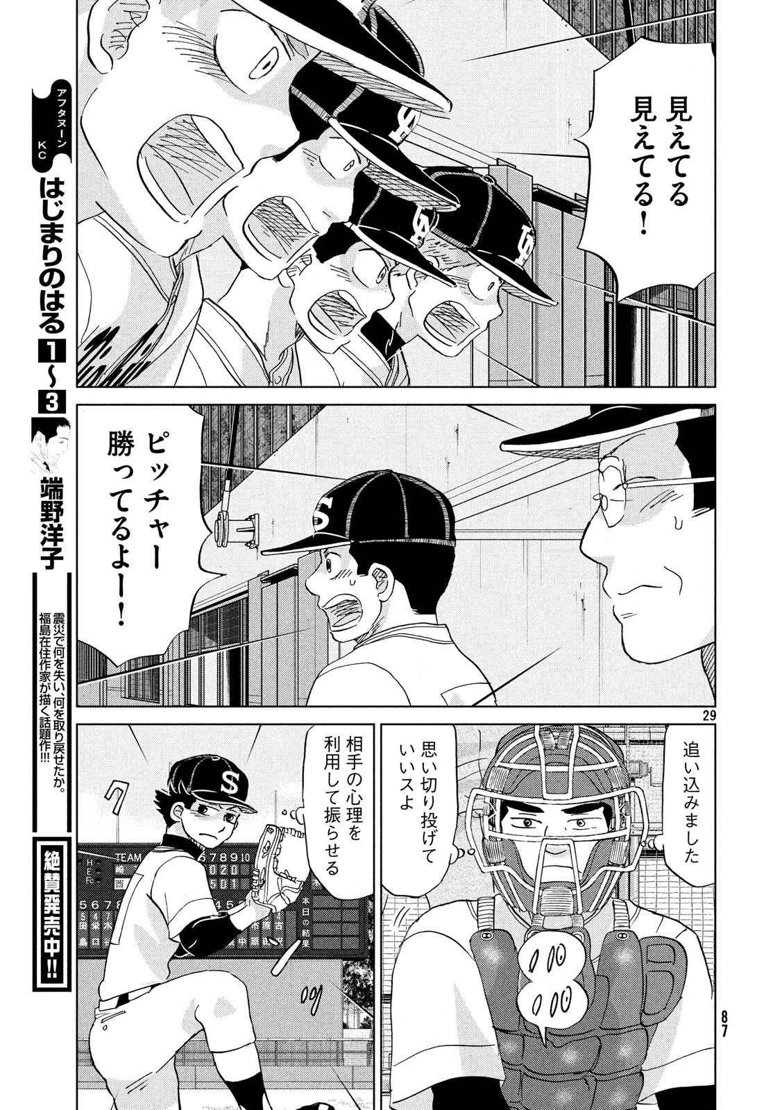 おおきく振りかぶって 第152話 - Page 30