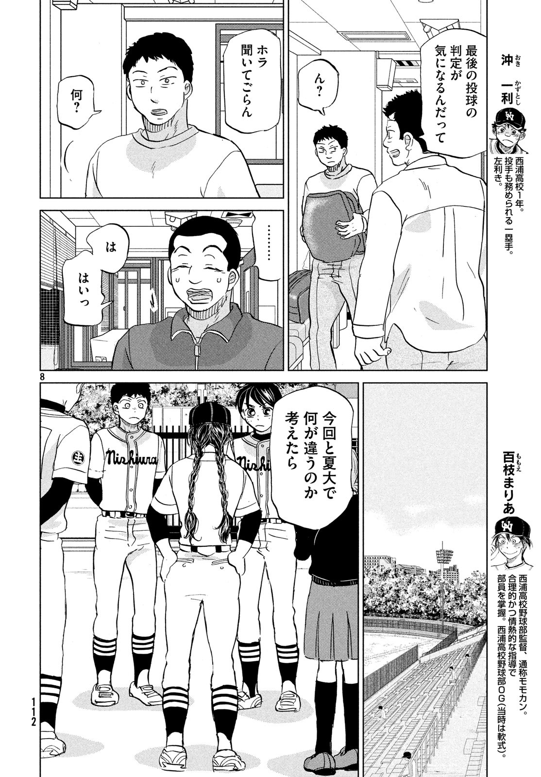 おおきく振りかぶって 第153話 - Page 9