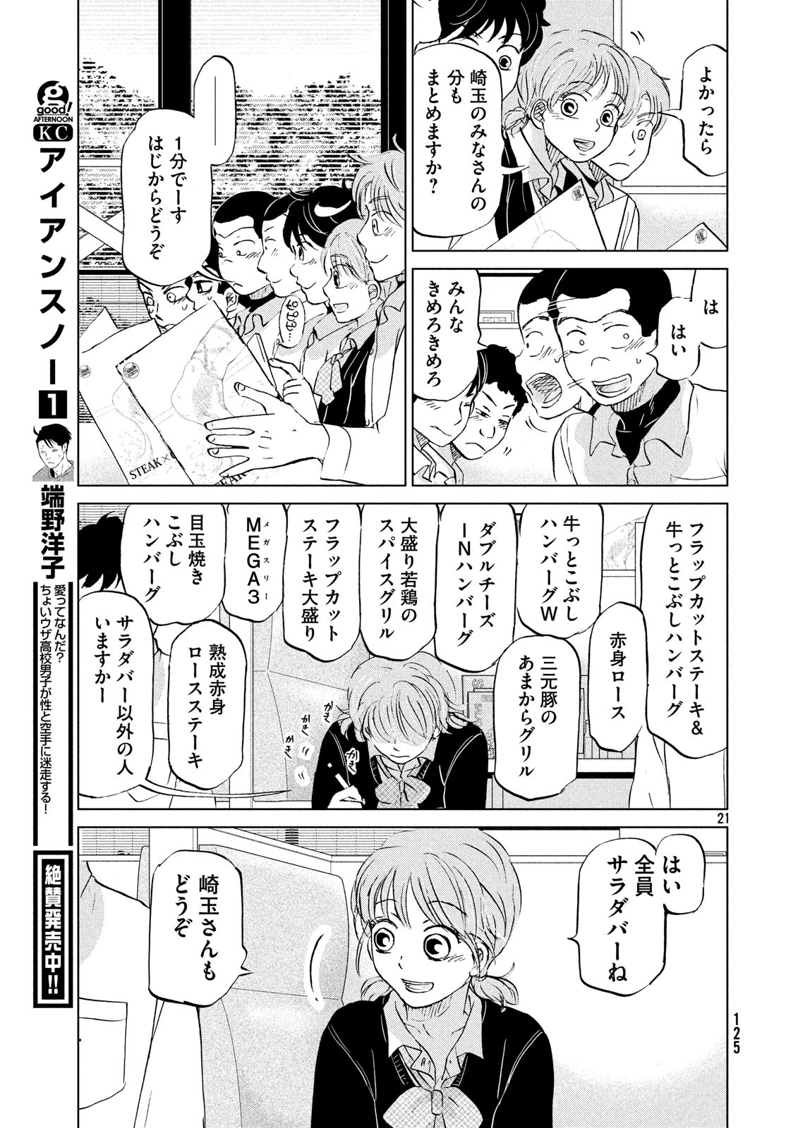 おおきく振りかぶって 第153話 - Page 21