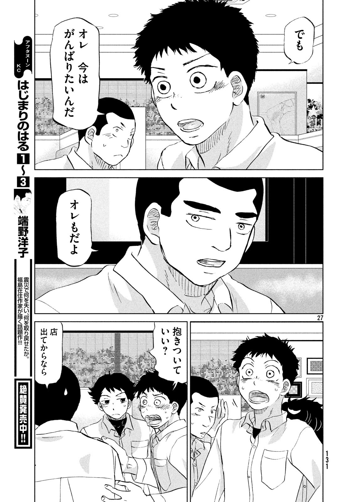 おおきく振りかぶって 第153話 - Page 27