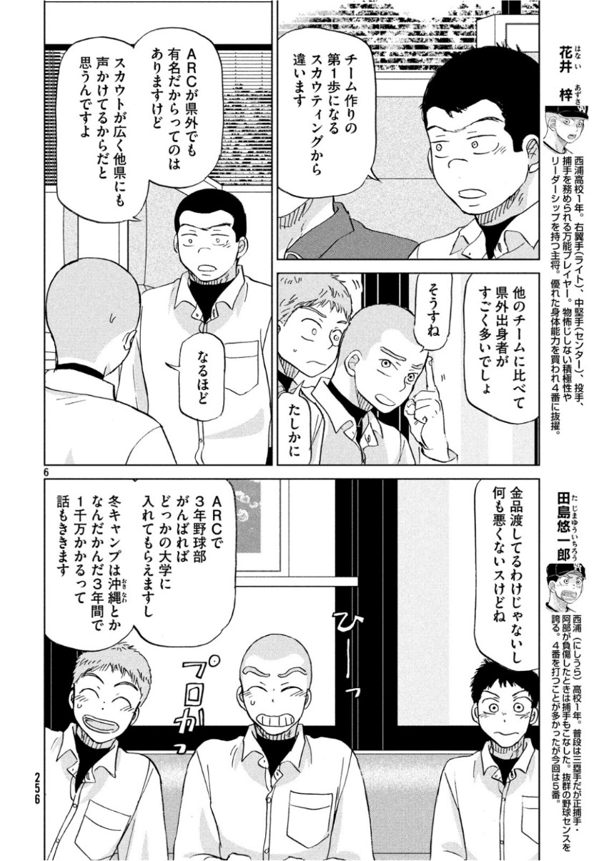 おおきく振りかぶって 第155話 - Page 6