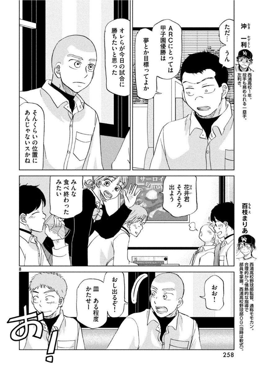 おおきく振りかぶって 第155話 - Page 9