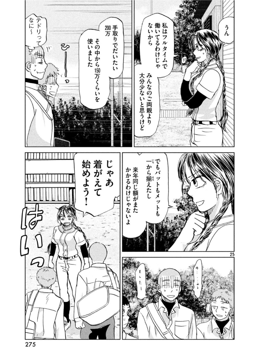 おおきく振りかぶって 第155話 - Page 26