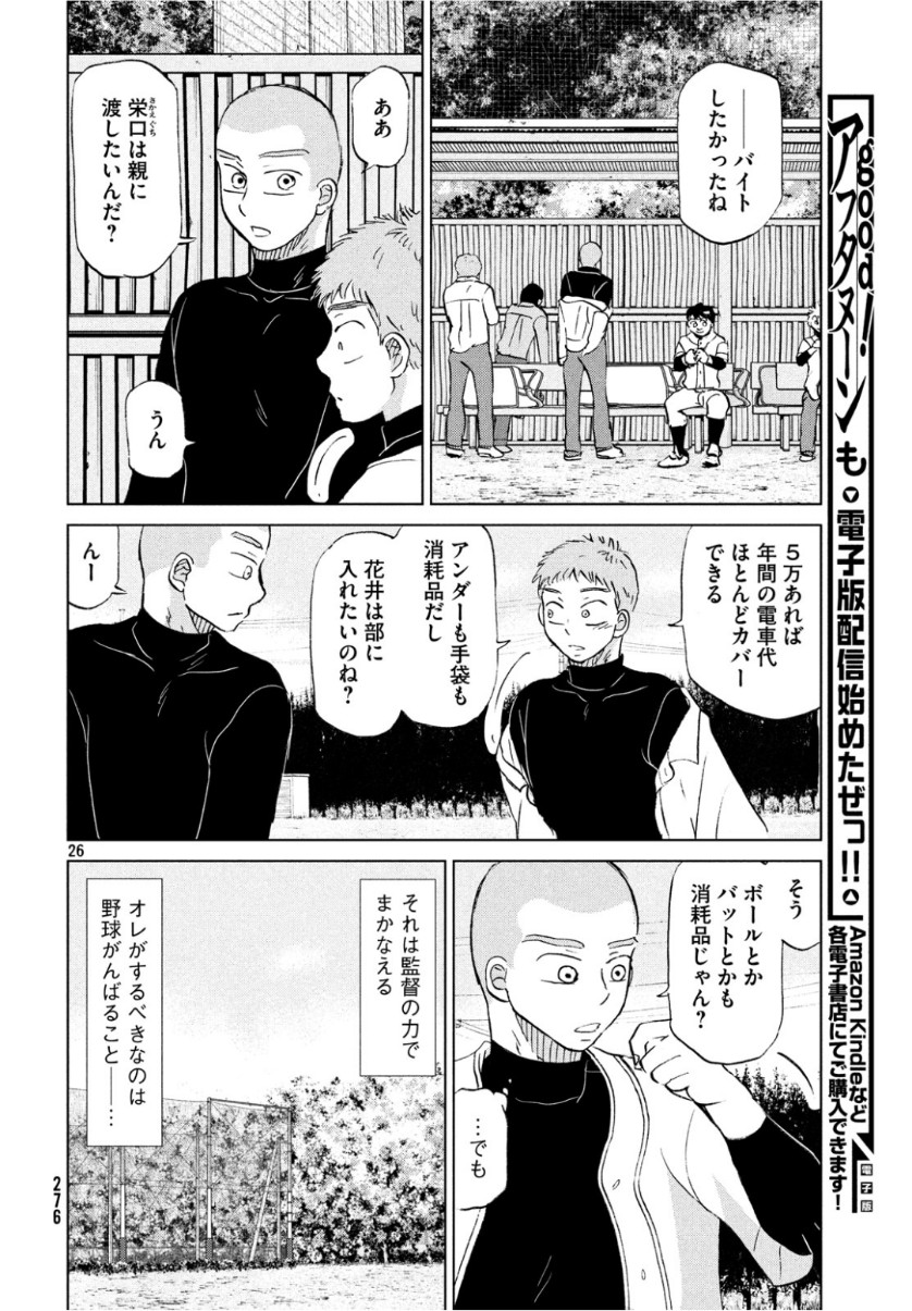 おおきく振りかぶって 第155話 - Page 27