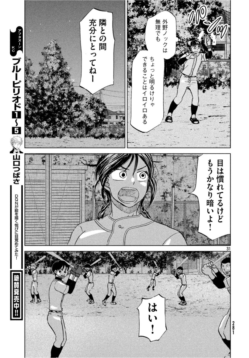 おおきく振りかぶって 第155話 - Page 32