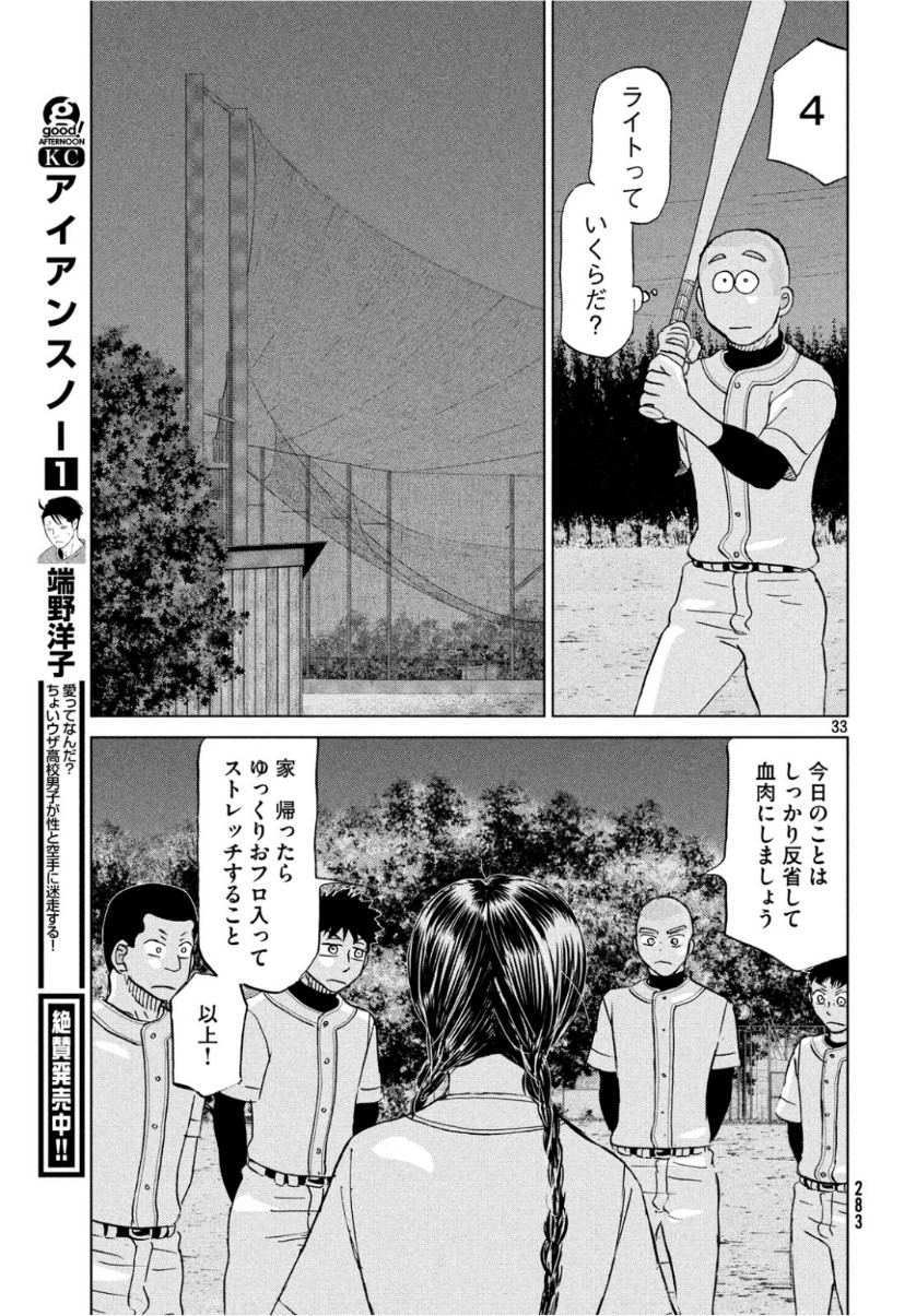 おおきく振りかぶって 第155話 - Page 34