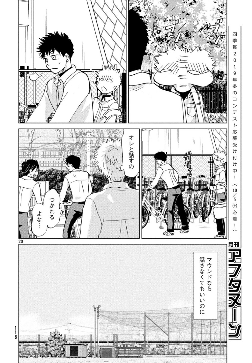 おおきく振りかぶって 第156話 - Page 20