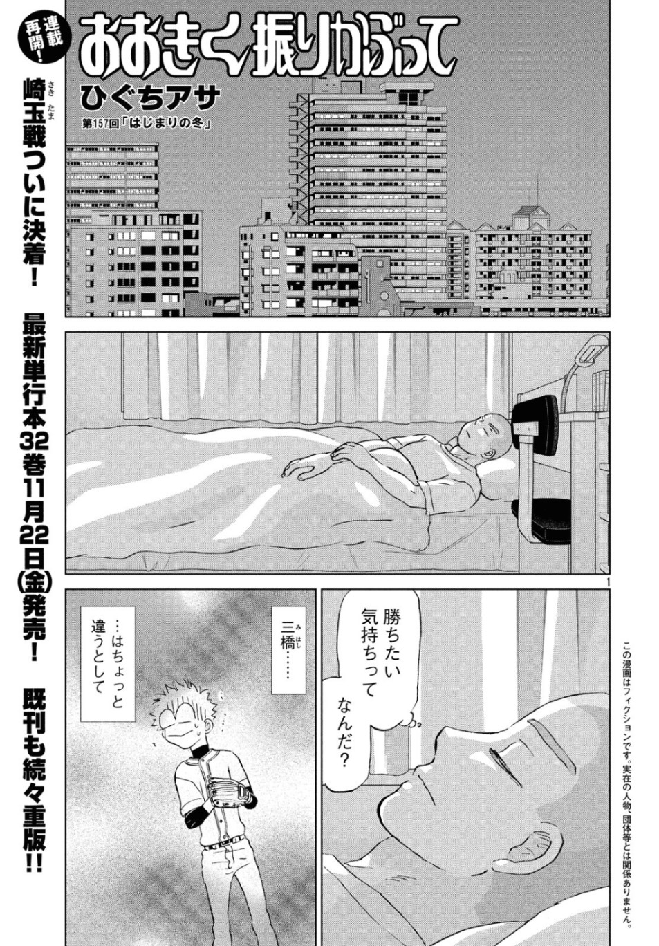 おおきく振りかぶって 第157話 - Page 2