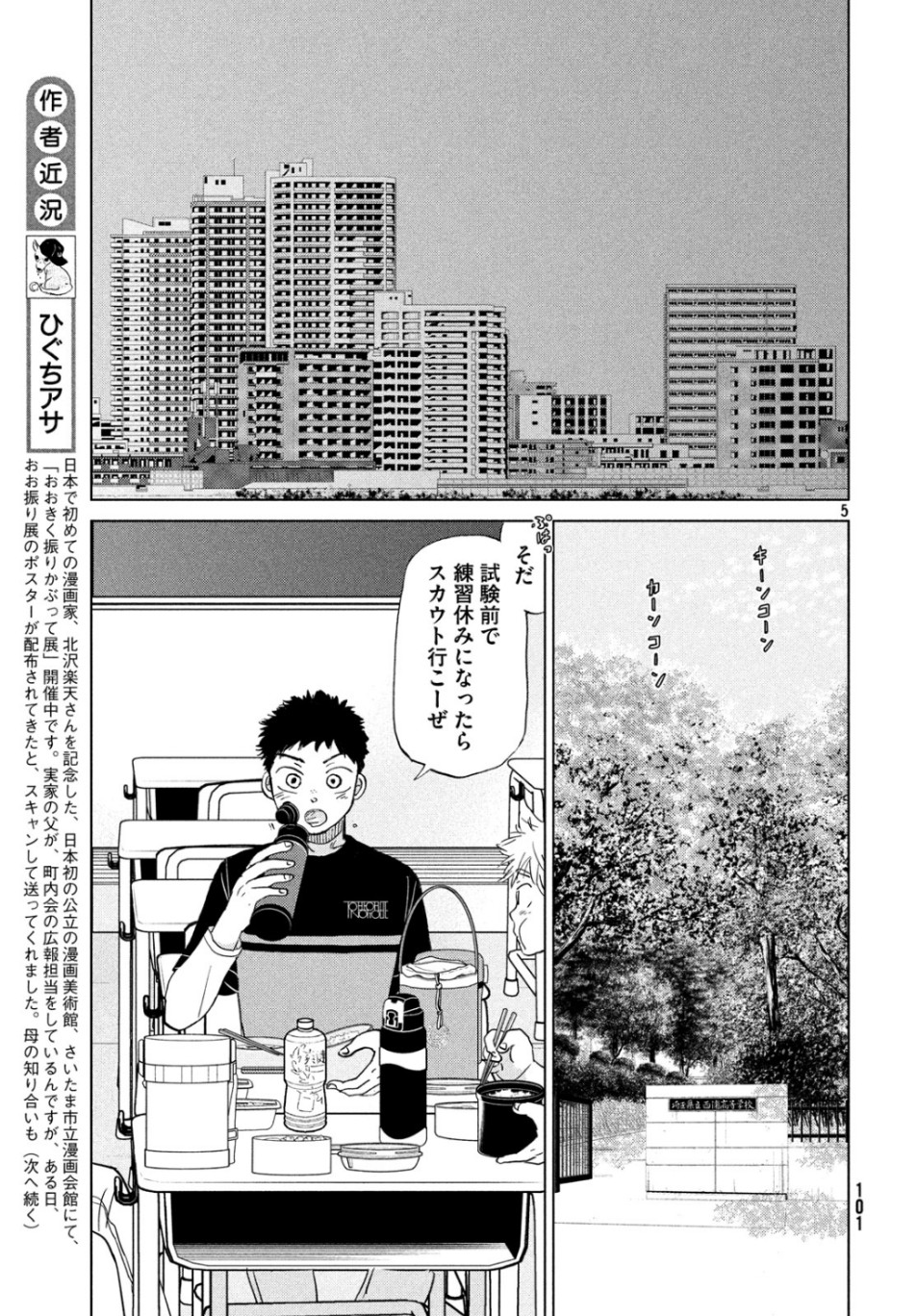 おおきく振りかぶって 第157話 - Page 5