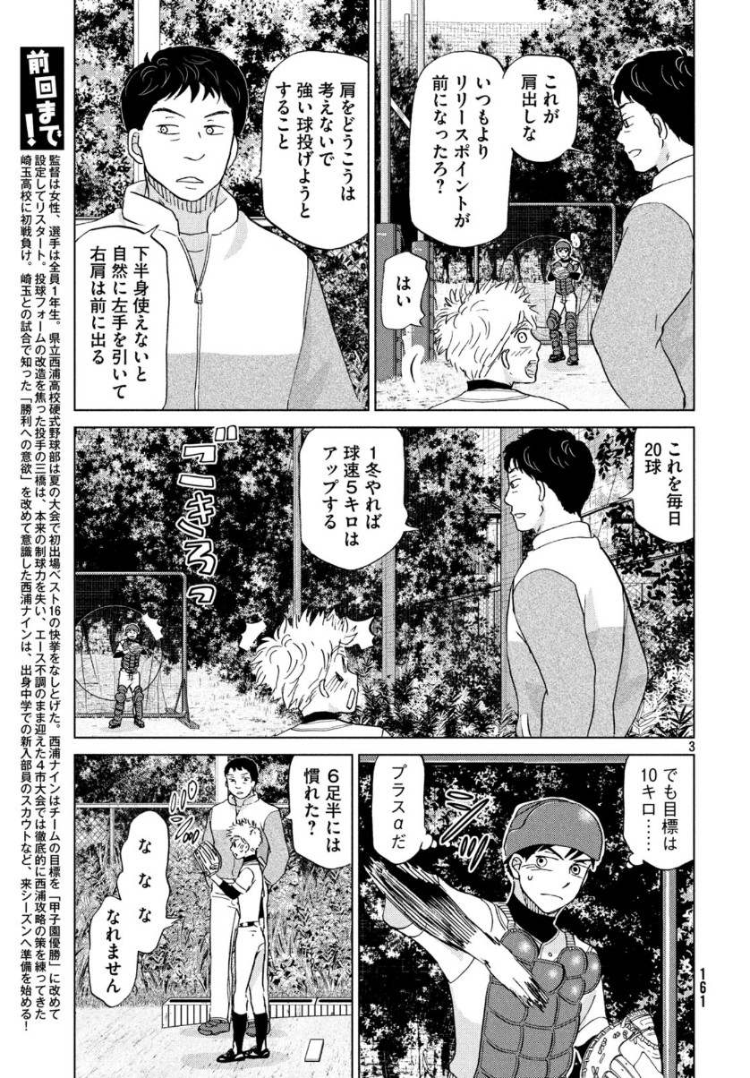 おおきく振りかぶって 第158話 - Page 5