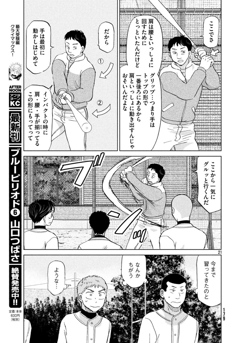 おおきく振りかぶって 第158話 - Page 23