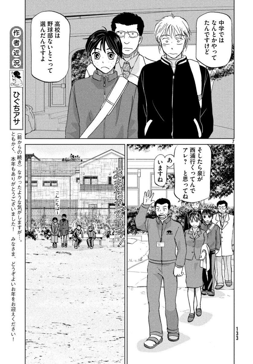 おおきく振りかぶって 第159話 - Page 7