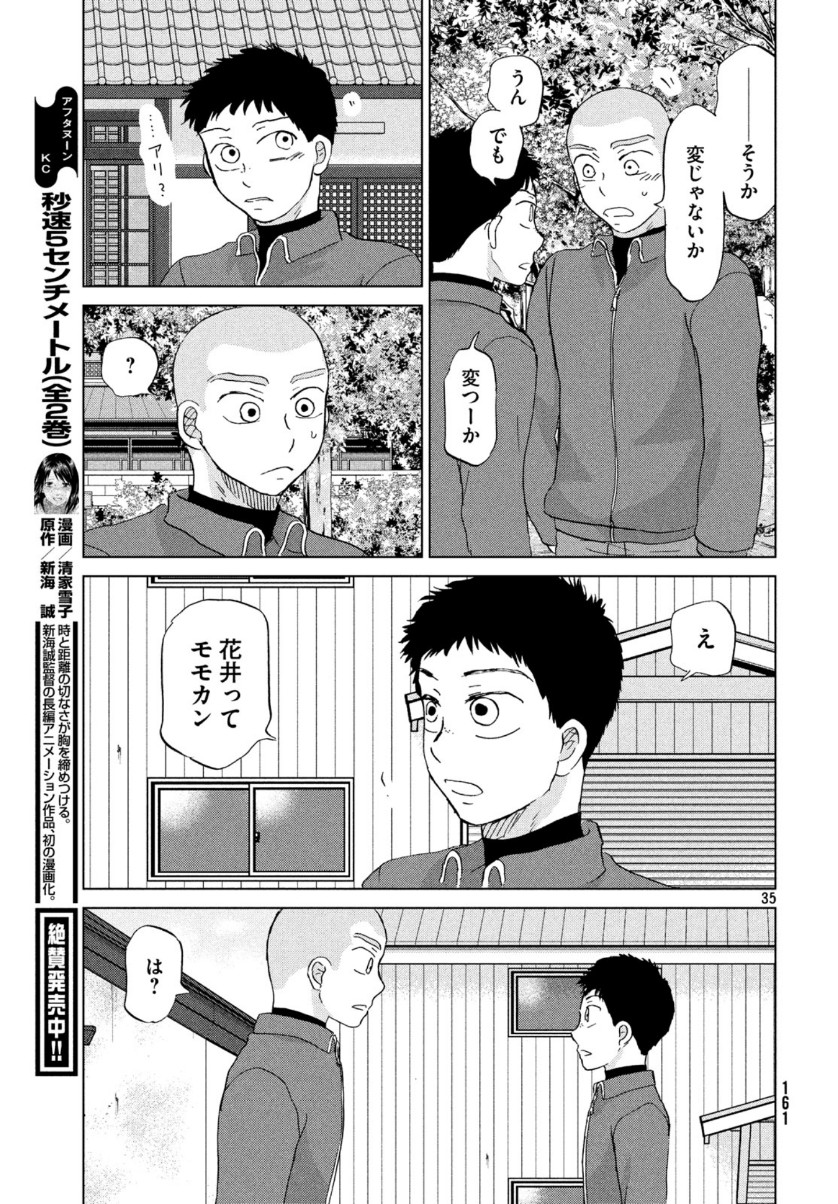 おおきく振りかぶって 第159話 - Page 36