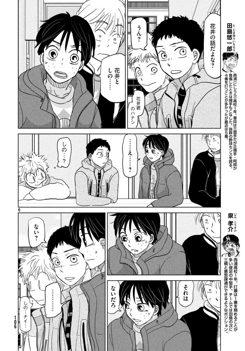 おおきく振りかぶって 第160話 - Page 7