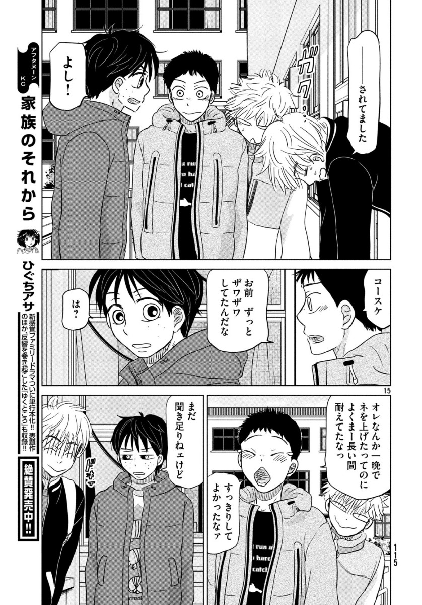 おおきく振りかぶって 第160話 - Page 16