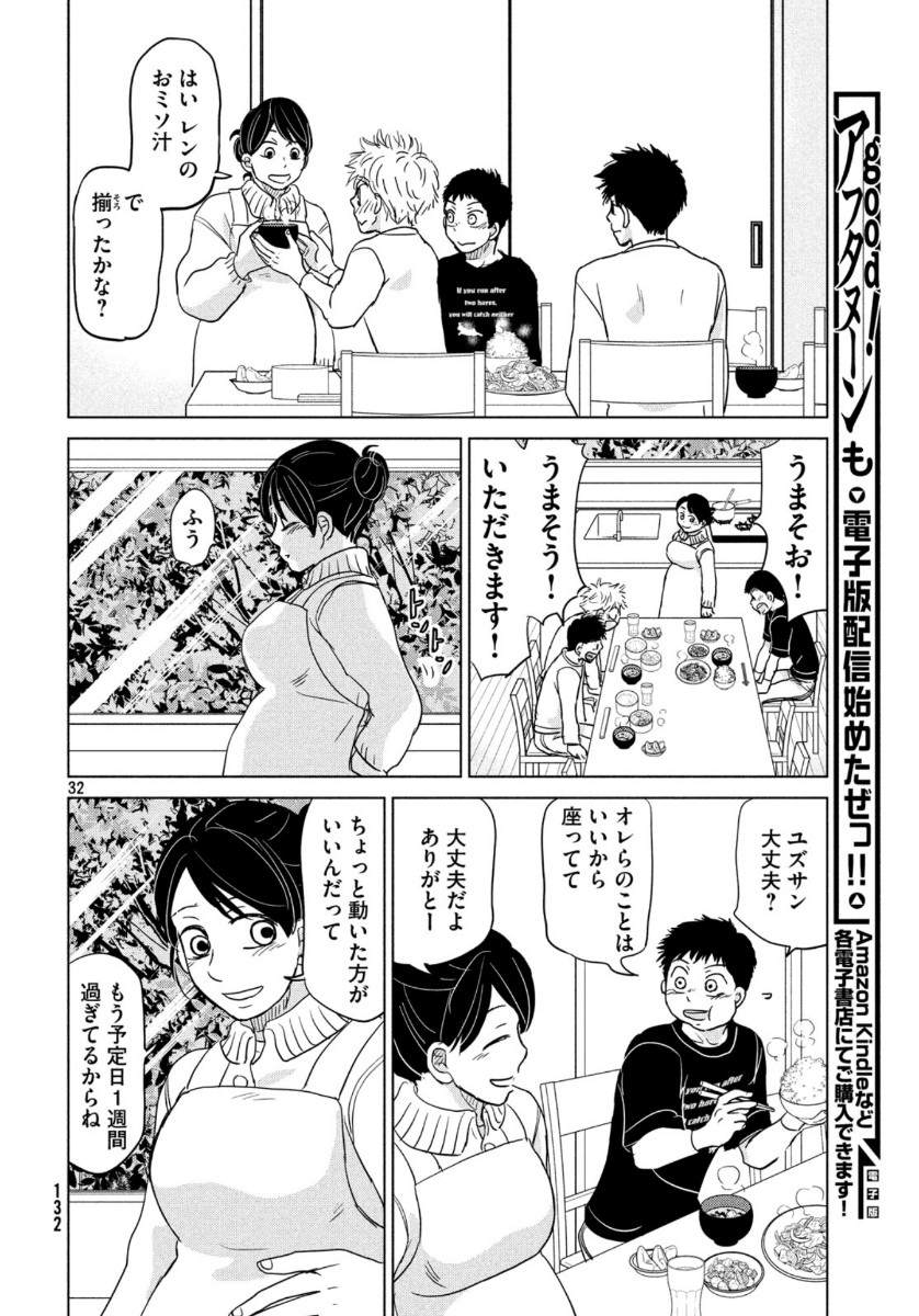 おおきく振りかぶって 第160話 - Page 33