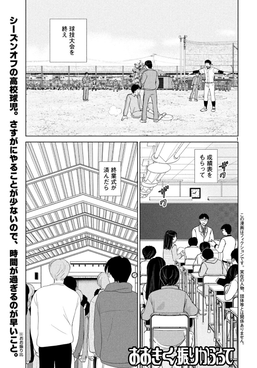 おおきく振りかぶって 第161話 - Page 2