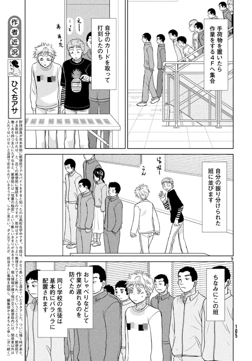 おおきく振りかぶって 第161話 - Page 5