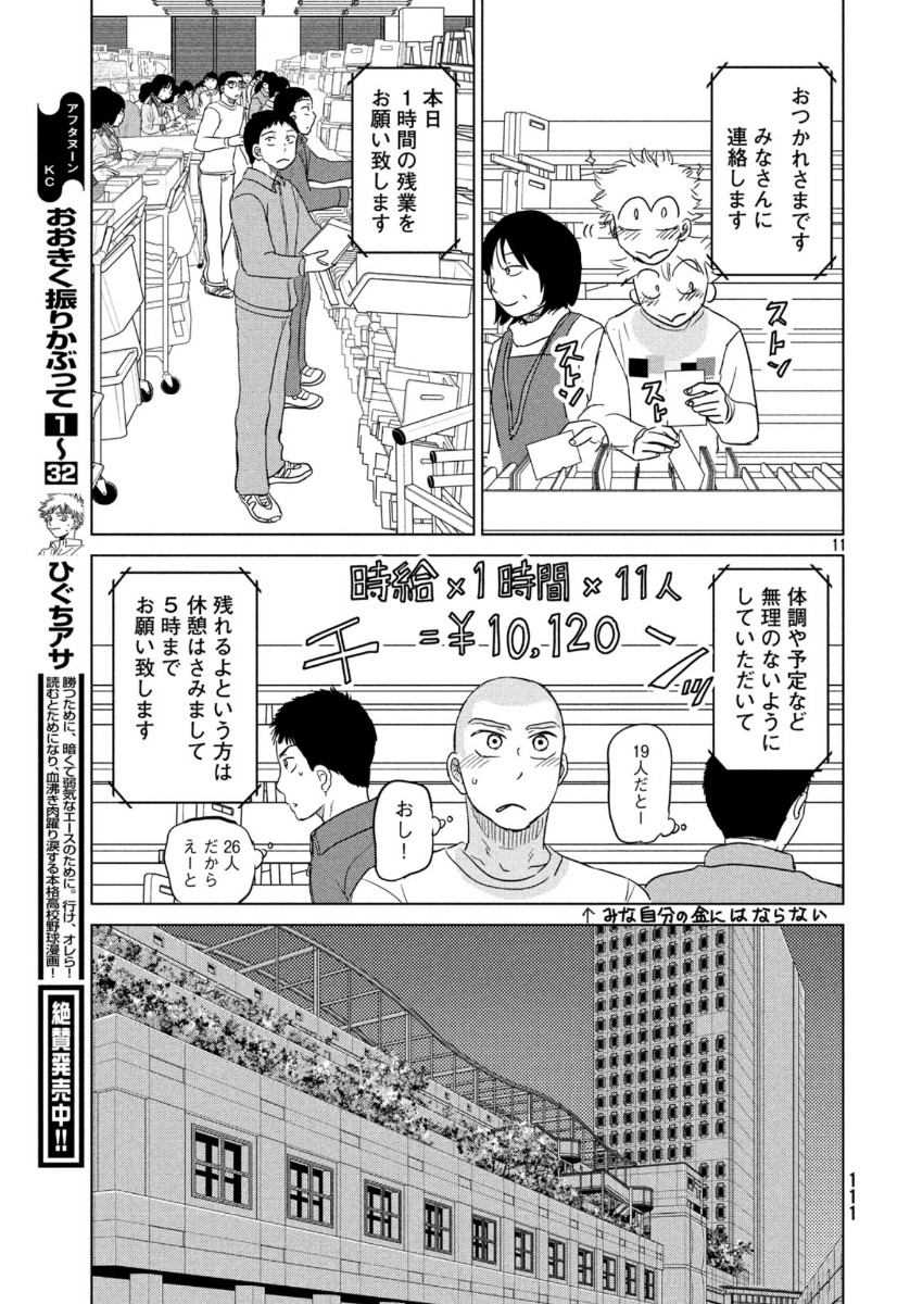 おおきく振りかぶって 第161話 - Page 12