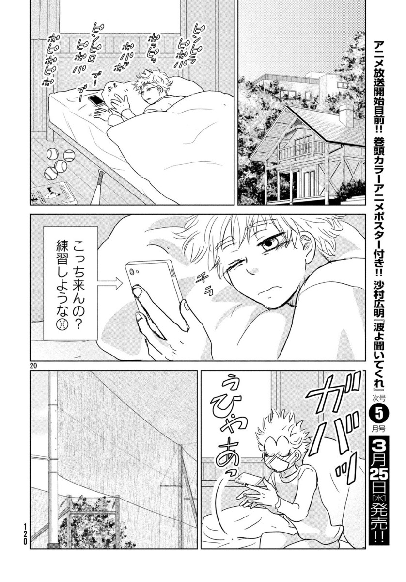 おおきく振りかぶって 第161話 - Page 21