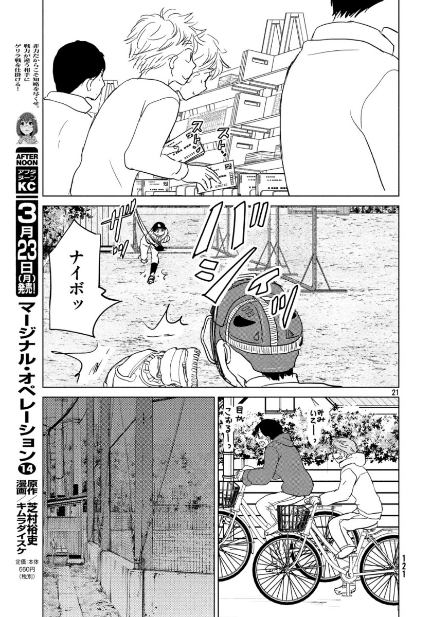 おおきく振りかぶって 第161話 - Page 22