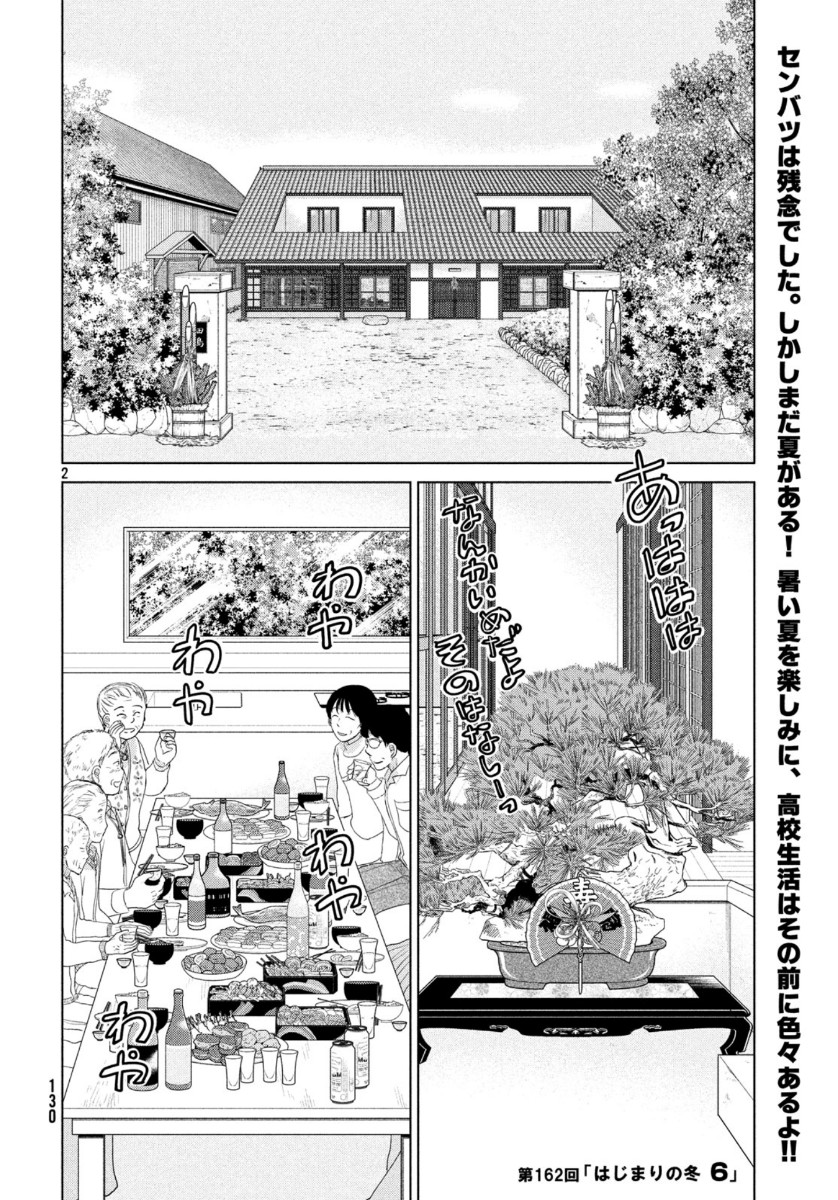 おおきく振りかぶって 第162話 - Page 3