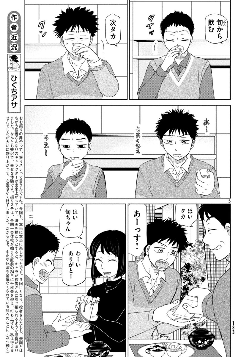 おおきく振りかぶって 第162話 - Page 6